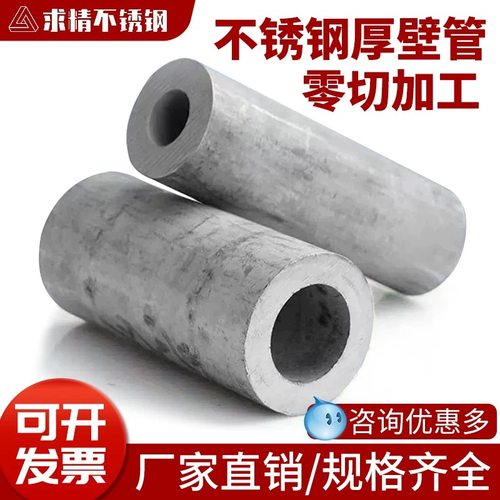 304不锈钢厚壁管无缝管316精密管空心管310S工业管厚壁管零切加工