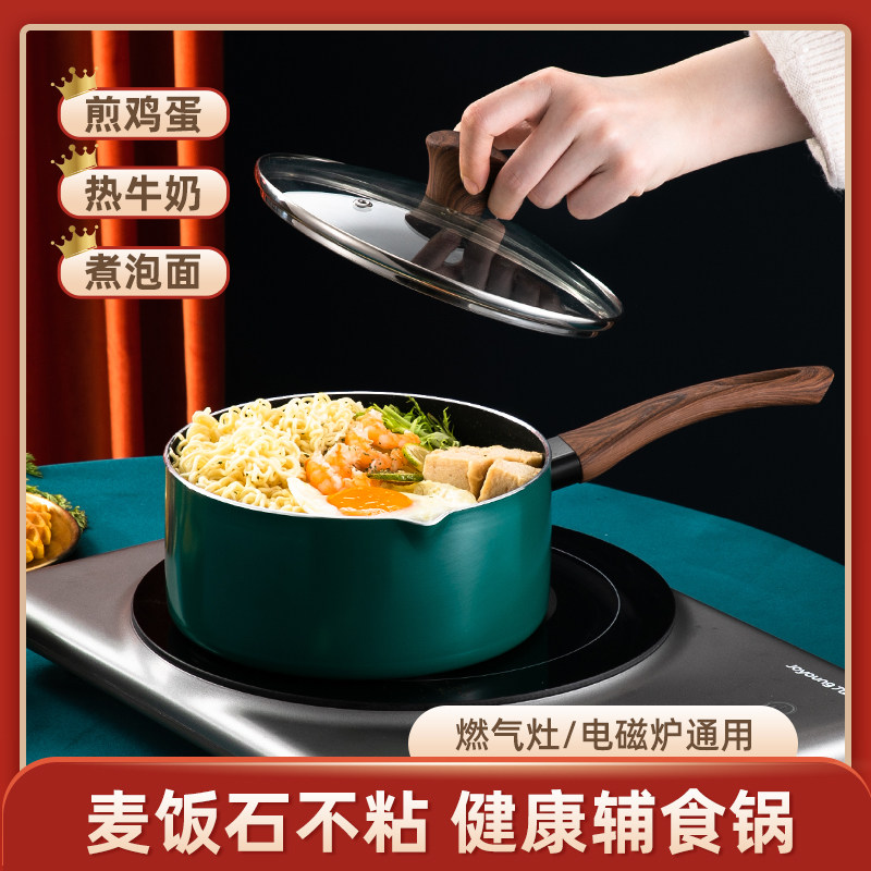 奶锅宝宝婴儿辅食锅麦饭石不粘家用小奶锅泡面汤锅电磁炉燃气通用