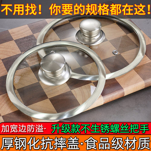 钢化玻璃锅盖通用防爆加厚不锈钢圆型小锅盖家用大宽边透视炒锅盖