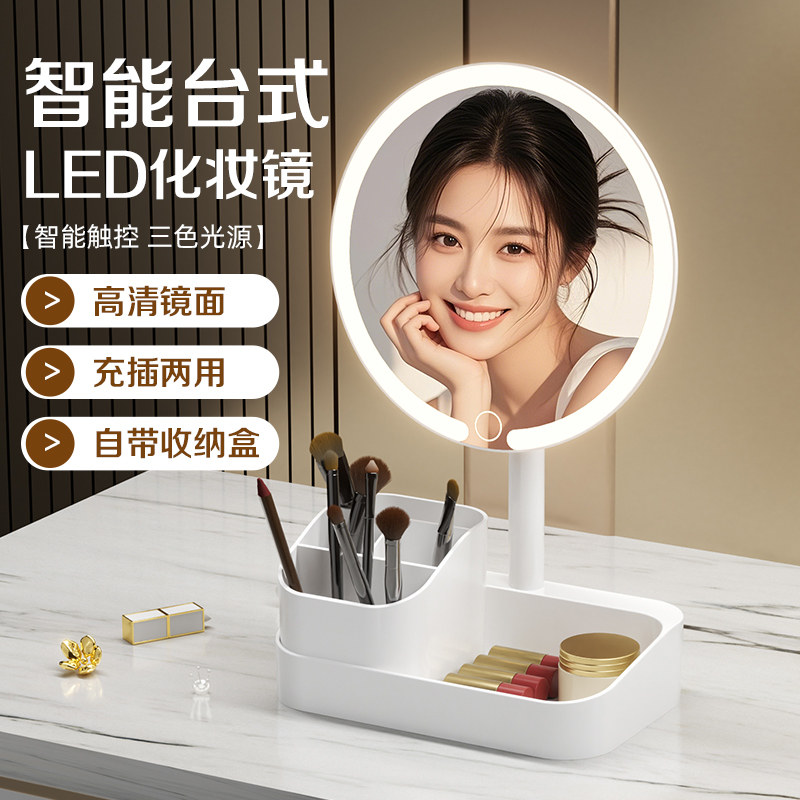 台式桌面智能化妆镜家用带led灯可立卧室美妆镜宿舍高级感带收纳