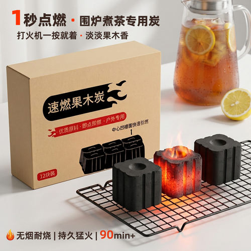 速燃果木炭无烟碳烧烤碳家用耐烧高温易燃碳烤木炭围炉煮茶引火炭