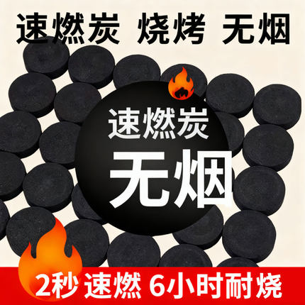 无烟碳围炉煮茶炭块速燃炭烧烤碳果木炭室内家用碳烤木炭专用烧烤
