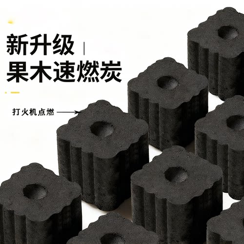 （好物体验）速燃炭烧烤炭无烟果木炭专用易燃碳家用炭块