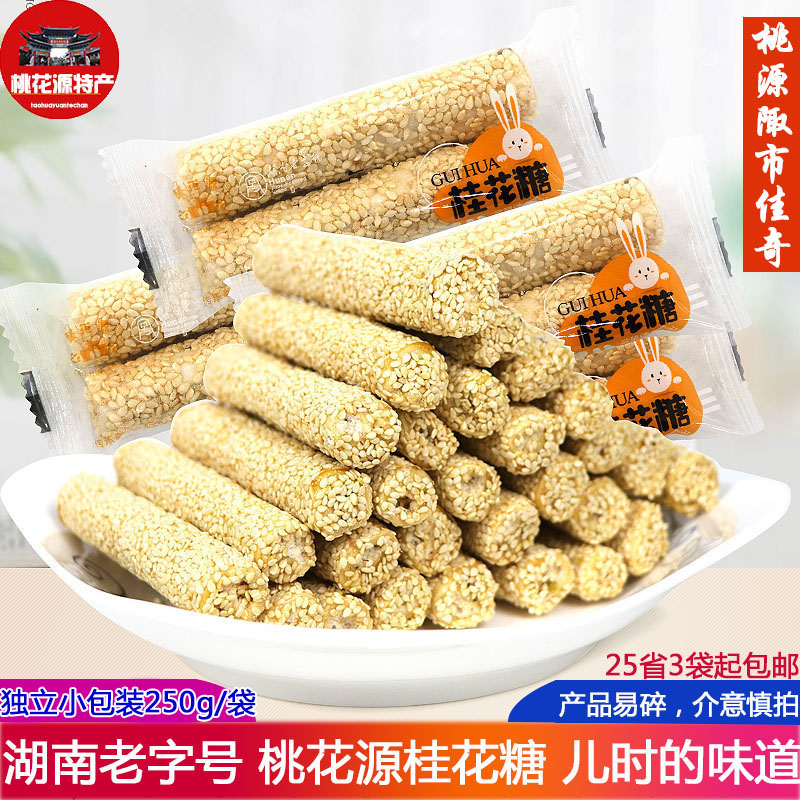 正宗桃花源桂花糖独立小包装芝麻杆佳奇传统零食糕点湖南常德特产