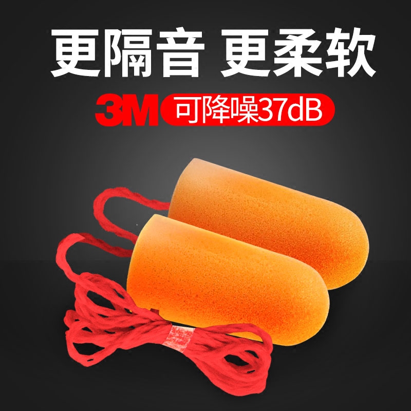 正品3m耳塞防噪音專業靜音帶線1110睡眠學習工作降噪隔音耳塞工業