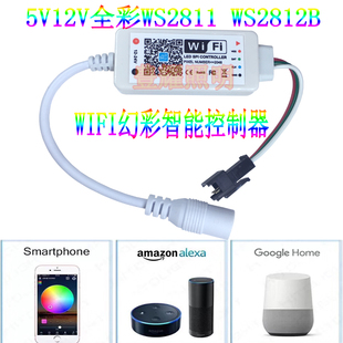 WS2812B幻彩智能迷你手机APP征极 5V12V灯带WIFI控制器全彩WS2811