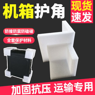 电脑主机护角台式机箱打包运输包装防撞固定外机泡沫防震四角保护