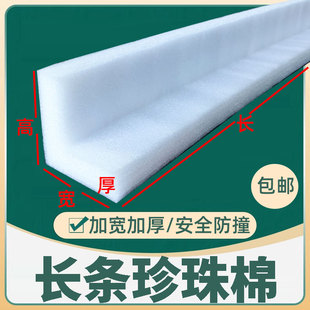 l型珍珠棉装修墙角护角条家具保护泡沫搬家运输软包防撞包边包角