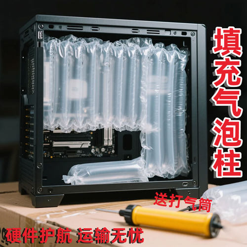 邮寄台式电脑主机箱内部填充气泡柱保护泡沫搬运打包运输气泡膜