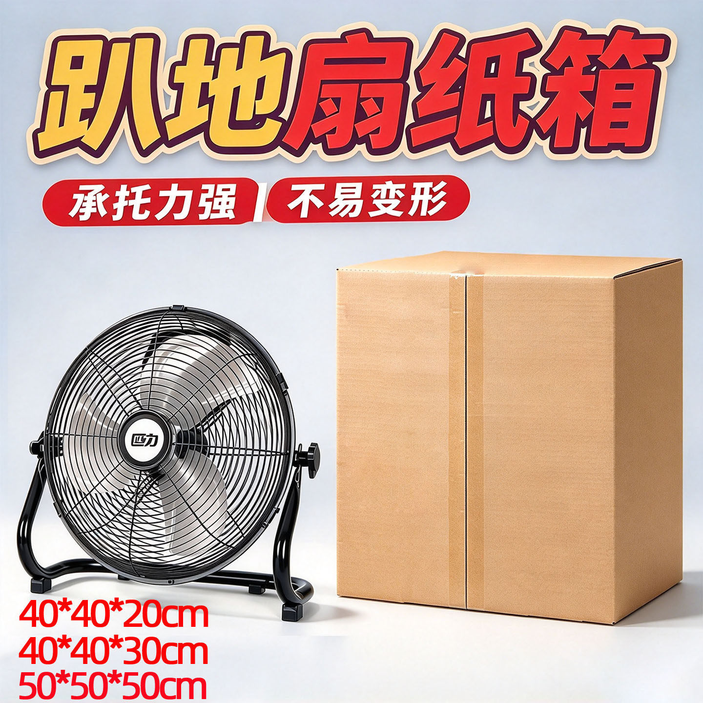 趴地风扇箱电风扇收纳纸箱快递搬家打包纸质箱子物流包装正方形箱
