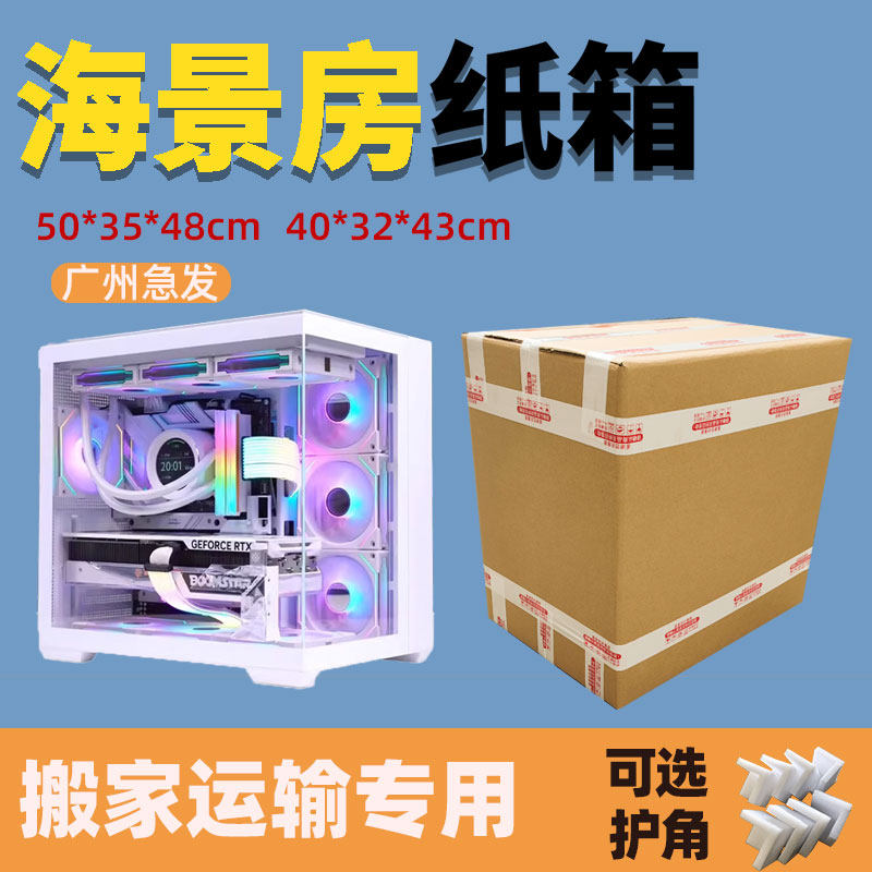 海景房主机机箱外壳包装搬运台式电脑宿舍放假搬家打包收纳纸盒子