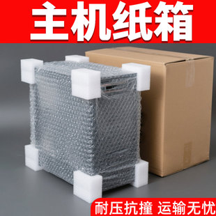 邮寄二手电脑台式主机纸箱机箱打包纸盒子运输托运填充物外包装