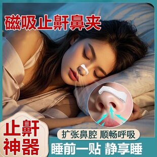 鼻腔扩张器通气防打鼾支撑呼吸外置撑鼻神器鼻塞鼻孔磁性鼻子磁吸