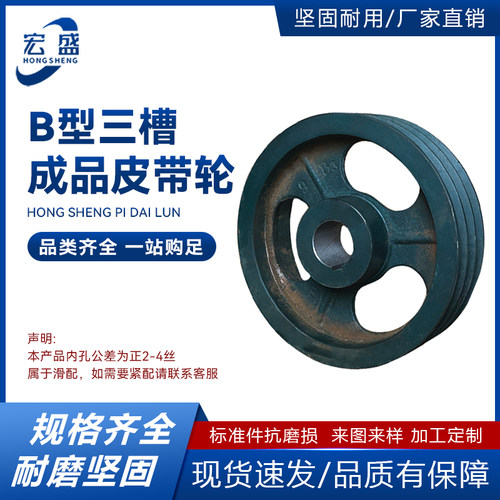成品三角皮带轮B型三槽B3
