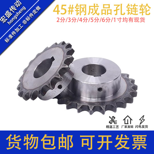 45号钢 3分 06B 35齿 40齿 成品孔 大台带瓜 单排链轮
