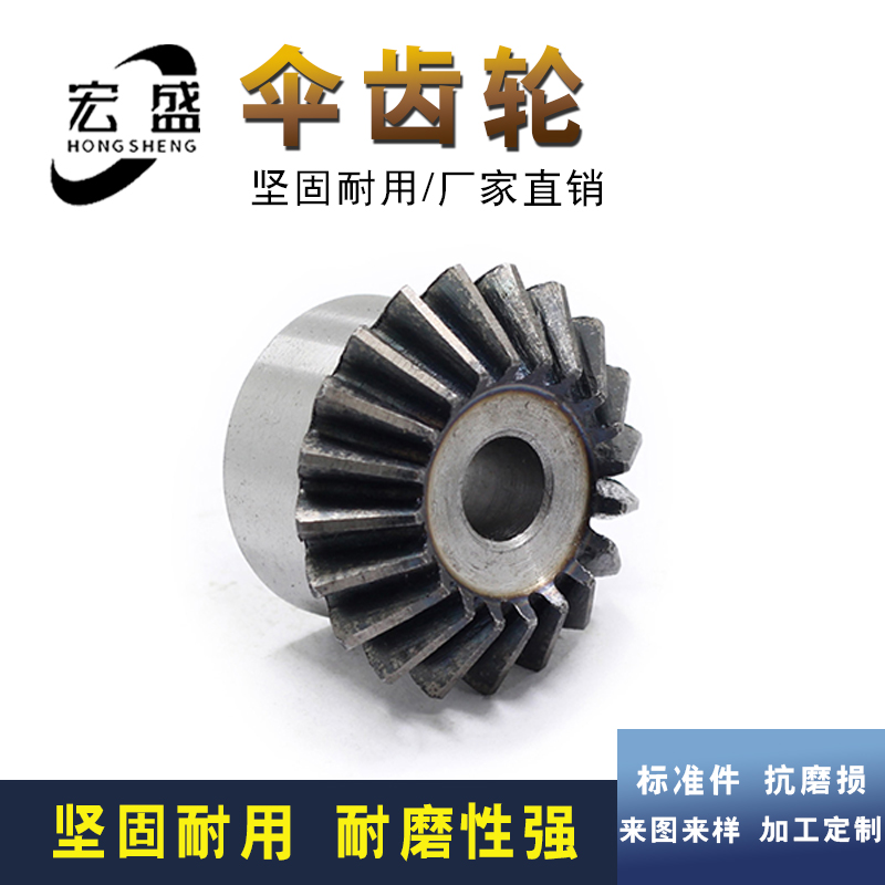 锥齿轮2模伞齿轮可加工