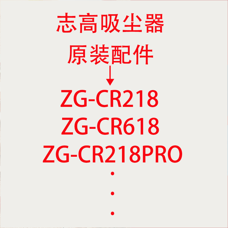 志高原装配件志高厂家直销