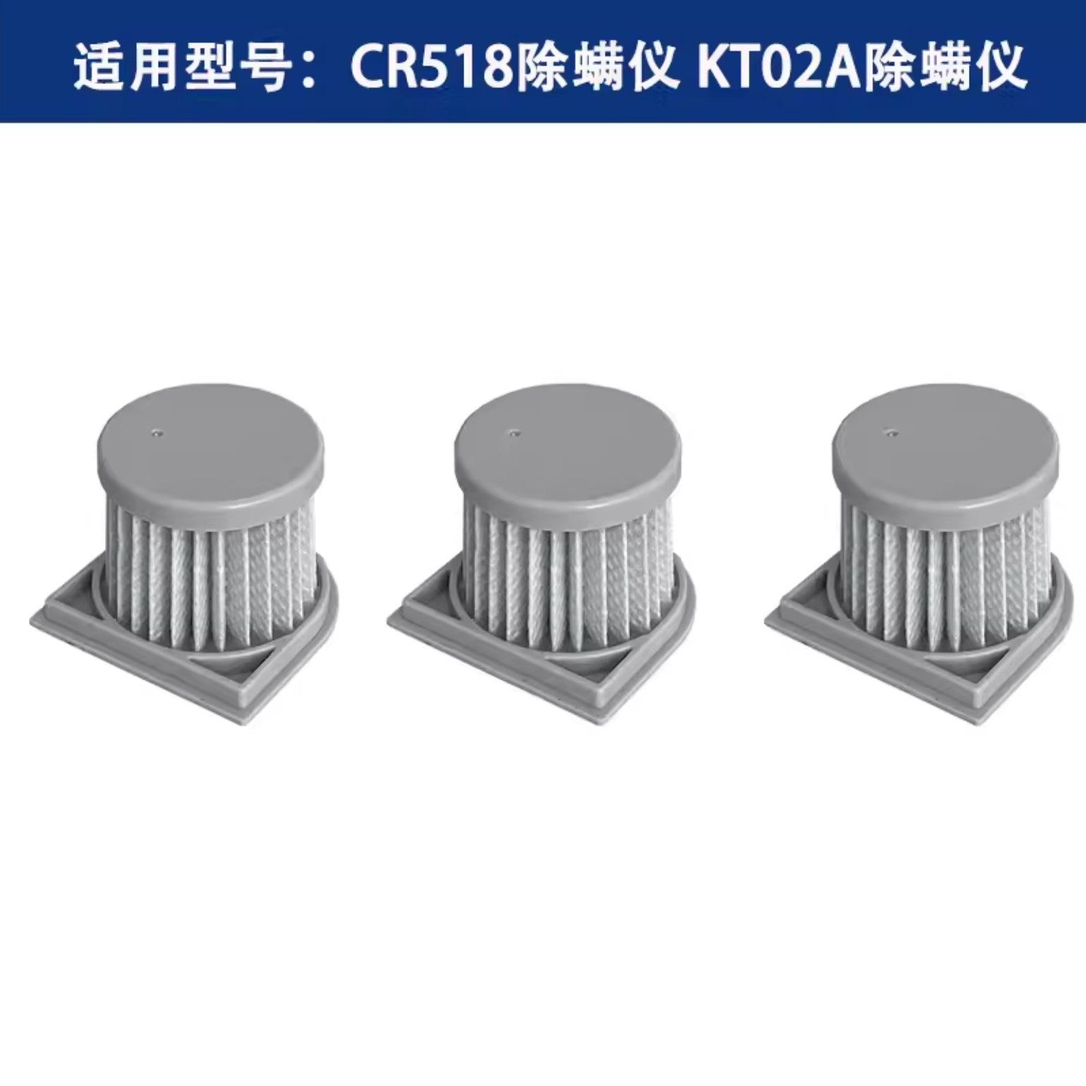 志高ZG-CR518 KT02A除螨仪过滤芯原厂原装配件过滤网适配通用型