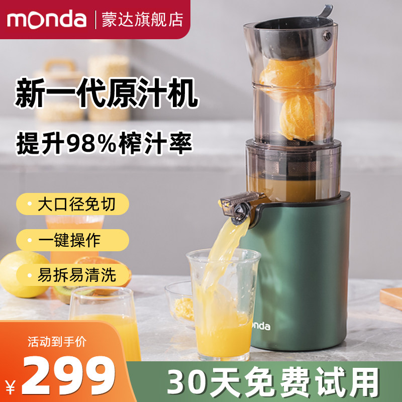 monda蒙达家用小型榨汁机渣汁分离全自动原汁机免切鲜榨水果汁机
