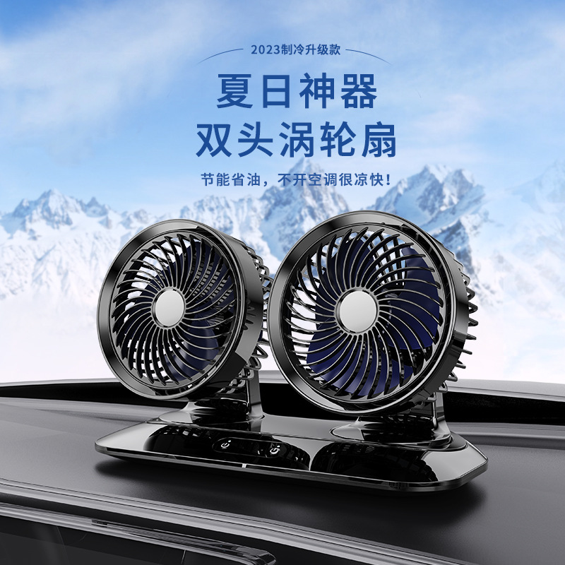 夏新车载风扇12V24V通用小汽车大货车面包车新款USB电风扇大风力