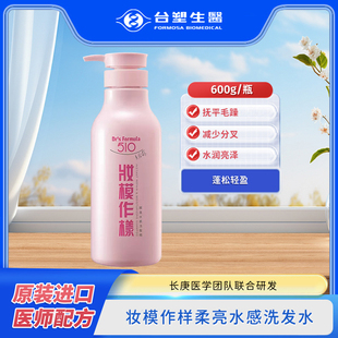 台塑生医妆模作样洗发水柔顺光滑改善毛躁蓬松轻盈600g