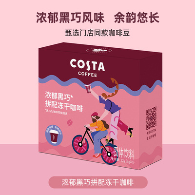 COSTA 咖啡浓郁黑巧拼配冻干咖啡粉精品美式 6颗