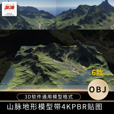 山脉地形自然景观3d模型带4K贴图