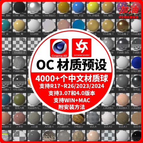 C4D插件OC渲染器octane材质预设