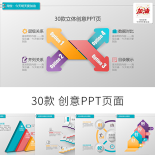 多彩商务微软立体风格ppt模板页面 目录展示层级并列递进关系图表