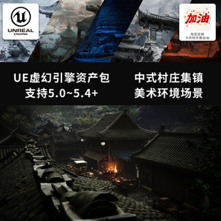 2025古代村落小镇禅院佛塔3D建筑模型美术CG场景工程UE5虚幻引擎