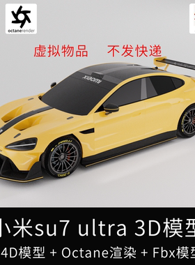 小米su7ultra汽车3D模型 带内饰可拆件四边布线C4D工程OC材质渲染