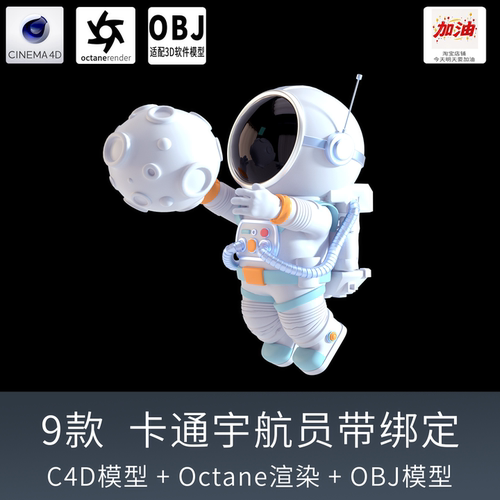 C4D模型带骨骼绑定OC渲染潮玩IP