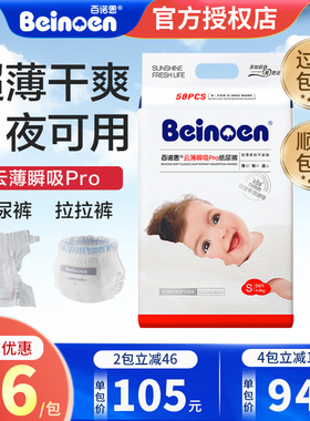 百诺恩云薄瞬吸纸尿裤婴儿超薄透气拉拉裤宝宝NB/S/M/L/XL/2XL3XL