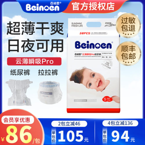 百诺恩婴儿云薄瞬吸纸尿裤拉拉裤