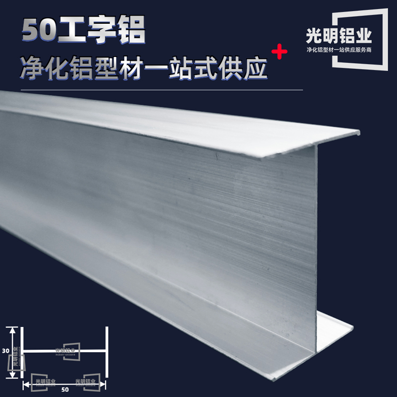工字铝型材H型槽铝无尘车间50门框料 彩钢板连接件移动厕所铝配件