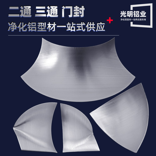 净化铝型材阴角阳角内三通二通圆弧连接配件铝合金门封车间门收口