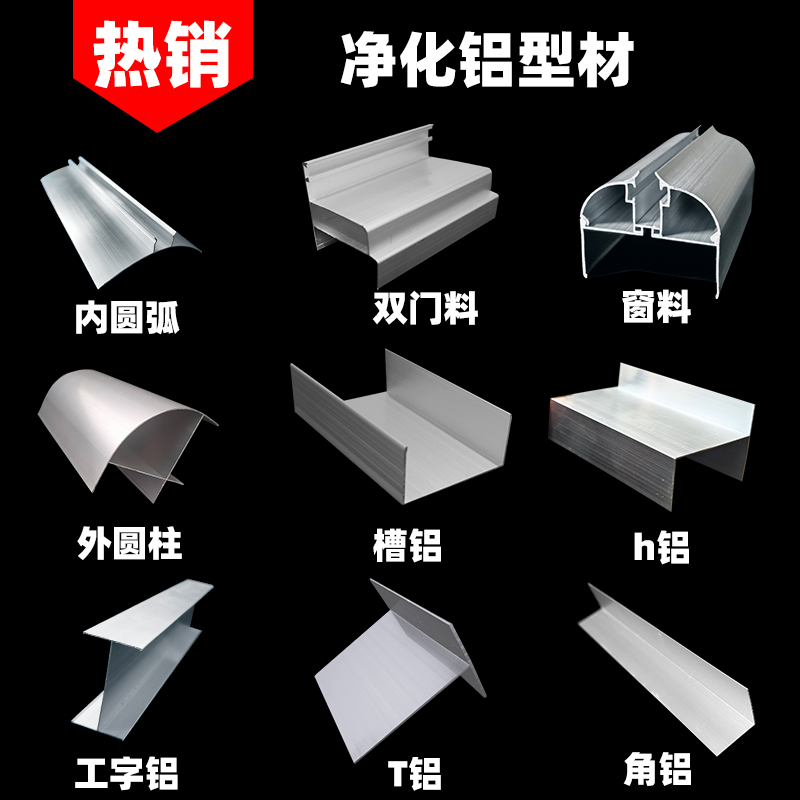净化铝型材内圆弧阴角踢脚线无尘车间洁净手术室食品厂铝合金配件