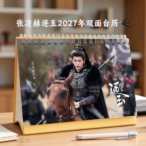 张凌赫双面台历明星周边礼物