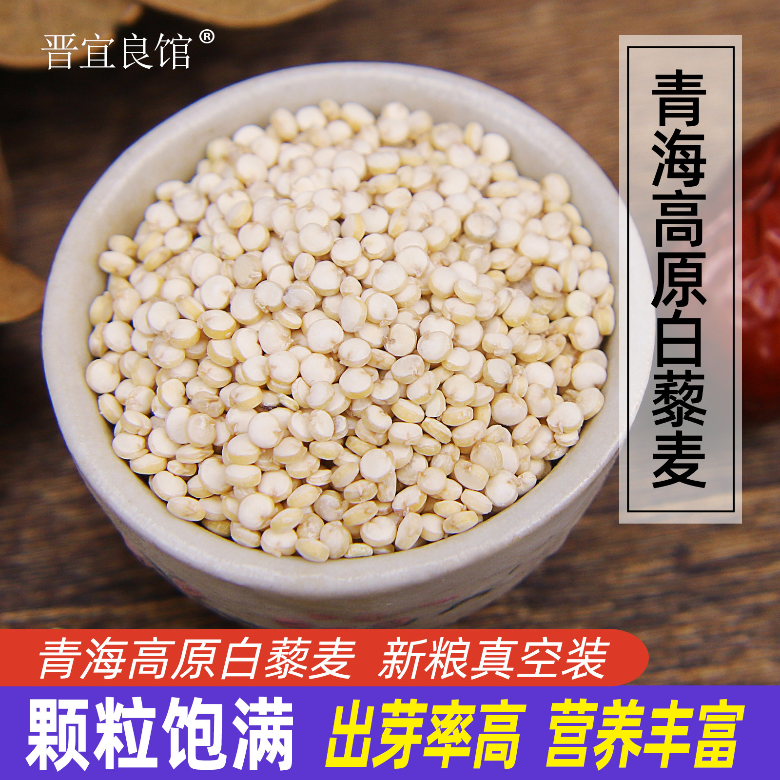 精选藜麦米新米高品质白藜麦2斤当季高原农家黎麦米五谷杂粮米