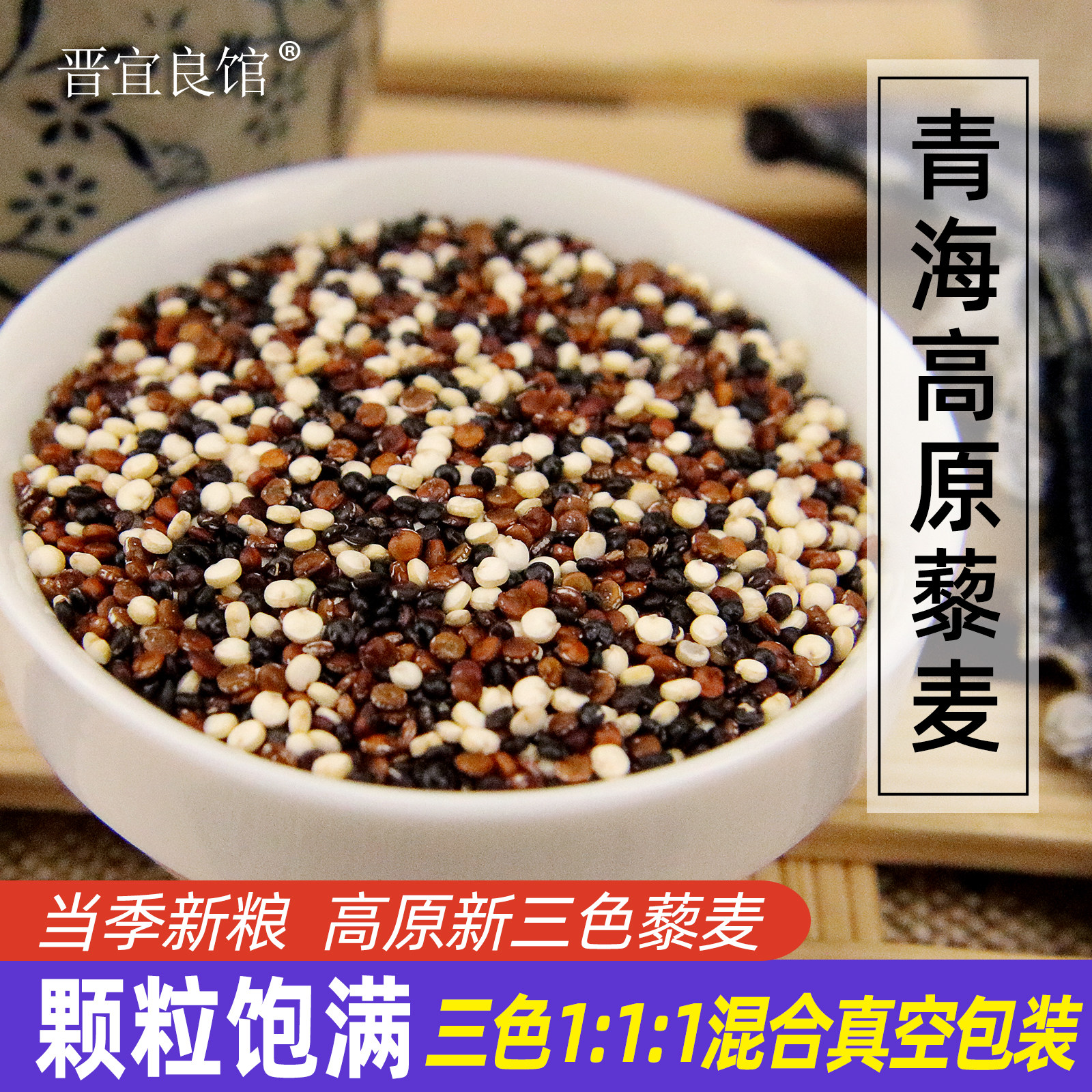优选三色藜麦 1000g黎麦米 五谷杂粮 藜麦粥粗粮代餐藜麦