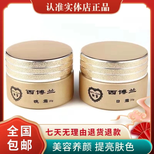 西博兰早晚霜旗舰店淡化色斑纯中药美白祛斑霜祛黄褐斑雀斑老年斑