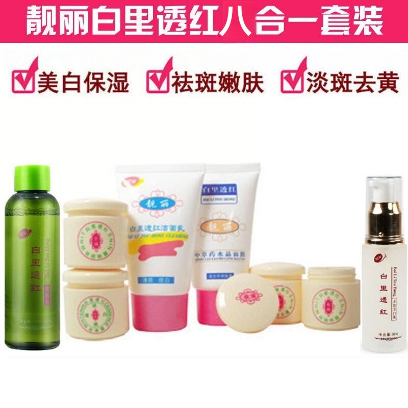 香港思妍靓丽白里透红美白祛斑霜套装正品旗舰店淡斑去斑老牌子