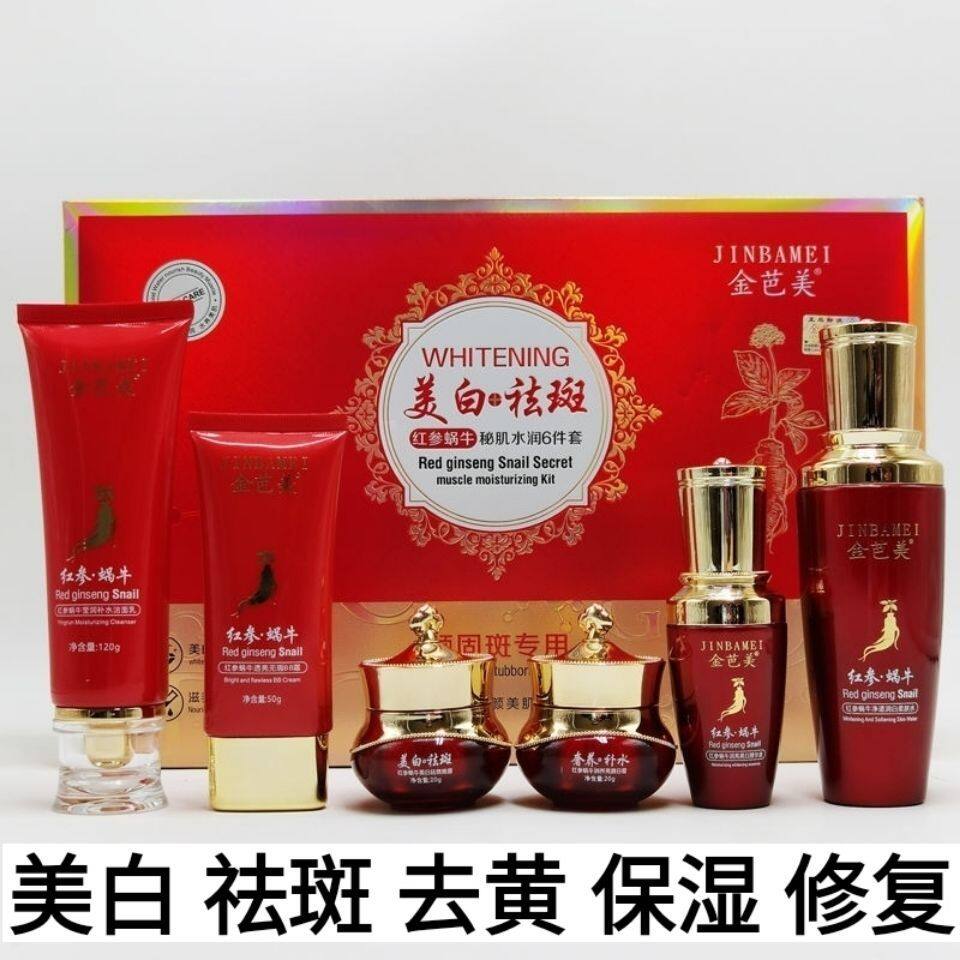 红参蜗牛美白祛斑霜补水乳保湿紧致抗皱中老年妈妈化妆护肤品套装