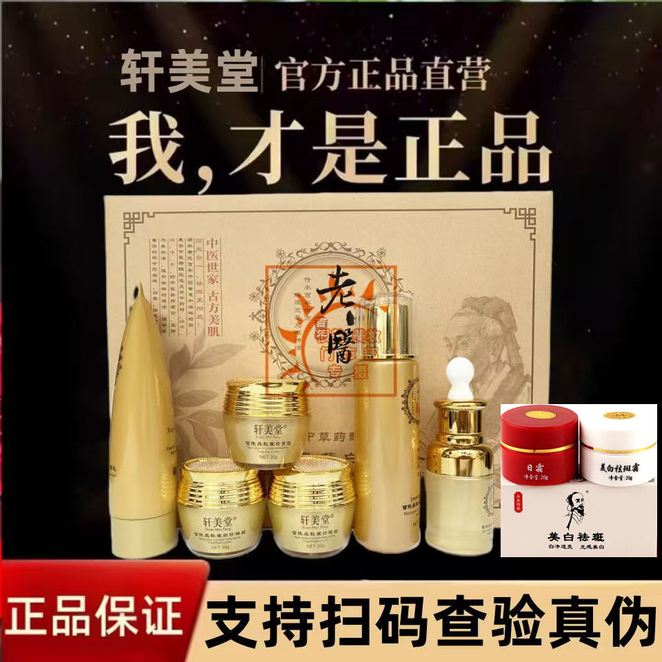 轩美堂美白祛斑霜正品白里透红中药去斑淡化色斑化妆品旗舰店套装