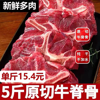 国产原切牛蝎子牛脊骨新鲜带肉牛脖骨5斤装生牛肉牛骨头火锅食材