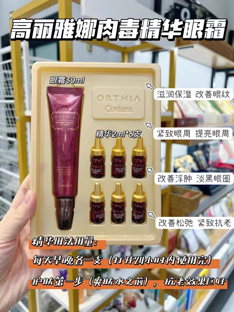 干纹补水保湿眼霜高丽雅娜送精华