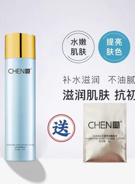 chen川专柜正品水凝润燥美肌液150ml补水保湿爽肤面部护肤化妆品
