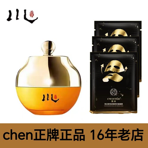 凝润焕颜精华霜保湿紧致chen川