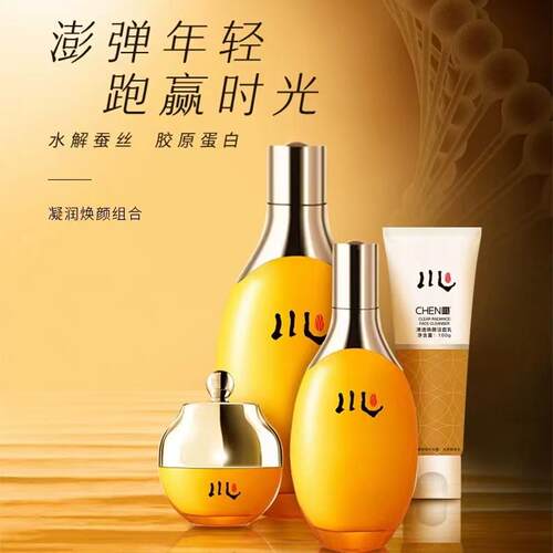 chen川化妆品正牌凝润焕颜水乳霜补水保湿全套中年抗衰护肤品男女 - 封面