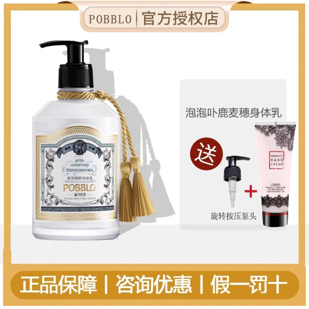 持久留香泡泡卟鹿身体乳止痒润燥